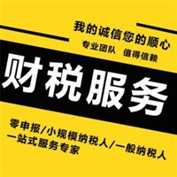 北京市门头沟区财务管理会计服务公司商标注册代理记账