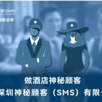 深圳神秘顾客（SMS）完成杭州某连锁酒店神秘顾客调查项目