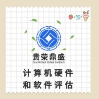 山东省济宁市机器设备评估固定资产评估资产处置评估