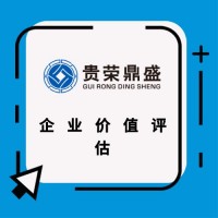 山东临沂市公司价值评估股东全部权益价值评估股权评估