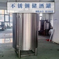 和龙市康之兴不锈钢储酒罐不锈钢储存罐保质保量品质优异