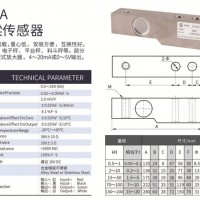 天光传感器悬臂梁称重传感器料罐料仓搅拌站台秤TJH-5A