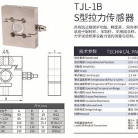 天光传感器S型拉力传感器吊钩秤配料秤拉力试验机TJL-1B