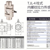 天光拉压力传感器称重传感器拉力试验机料斗秤吊钩秤TJL-4