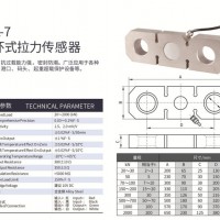 天光传感器板环拉力传感器测力传感器吊钩秤拉力TJL-7