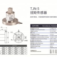 天光传感器扭矩传感器静态扭力传感器扭力扳手TJN-5