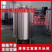 齐齐哈尔市康之兴不锈钢果汁储存罐不锈钢酒罐质保无忧厂家直发