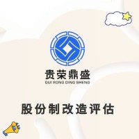 江西省赣州市股权转让出售评估企业重组剥离评估承包评估