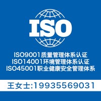 ISO45001认证 体系认证机构 iso三体系认证证书办理