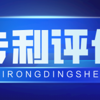 山东省烟台市商标评估无形知识产权评估专利技术出资评估