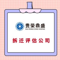 广东省佛山市工厂厂房企业拆迁评估经营损失评估