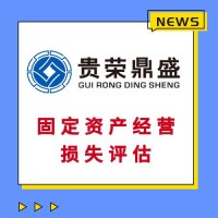 台州市经营性损失征地拆迁损失停产损失评估