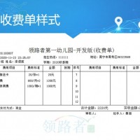 领路者校园收费管理系统方便园长远程查看园里支出收入明细