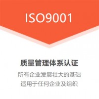 甘肃质量管理体系认证ISO9001体系优卡斯认证机构