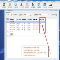 学校收费管理系统 方便后期查账 不用再加班对账