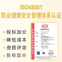 甘肃ISO认证机构ISO45001认证三体系认证办理费用补贴