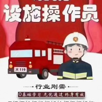 为什么说消防设施操作员前景大好