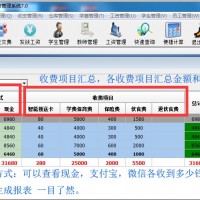 幼儿园学费管理软件  不用耗费太多时间处理园里事务