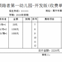 幼儿园收费管理软件 确保数据不被丢失