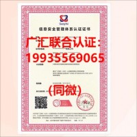 河南ISO认证办理ISO27001认证信息安全管理认证的作用