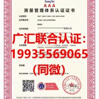 河南ISO10012管理体系认证河南ISO测量管理认证过程