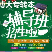 盐城五年制专转本春季基础班招生报名中周末全天线下上课