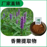 森冉生物 香薷提取物 香茹提取物 植物提取原料粉