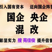 央企混改私企如何跟央企混改什么方式合作