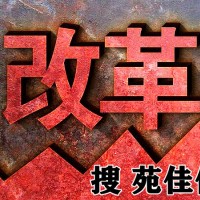 哪些国企可以与私企混改合作