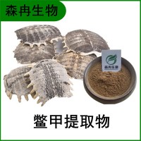 森冉生物 鳖甲提取物 鳖甲粉 龟甲粉 原料粉 多种规格