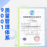 ISO9001认证浙江质量管理体系认证