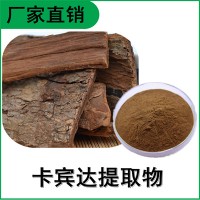 森冉生物 卡宾达提取物 安哥拉树皮浓缩粉 原料粉