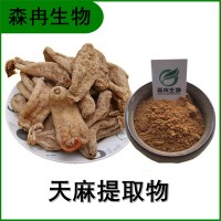 森冉生物 天麻提取物 赤箭浓缩粉 全水溶原料粉