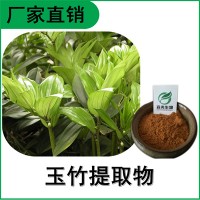 森冉生物 玉竹提取物 玉竹多糖 玉竹参提取物