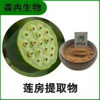 森冉生物 莲房提取物 莲蓬提取物 全水溶原料粉