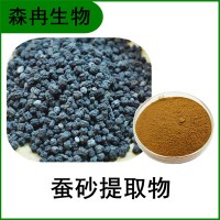 森冉生物 蚕砂提取物 蚕沙提取物 全水溶原料粉