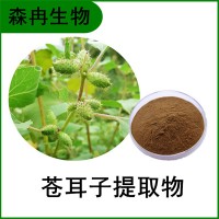 森冉生物 苍耳子提取物 苍耳实提取物 植物提取原料粉