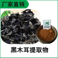 森冉生物 黑木耳提取物 黑木耳多糖 全水溶原料粉