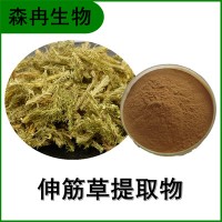 森冉生物 伸筋草提取物 石松提取物 植物提取原料粉