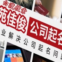 注册企业名称中不含行政区域城市地名公司