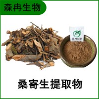 森冉生物 桑寄生提取物 寄生草提取物 植物提取原料粉