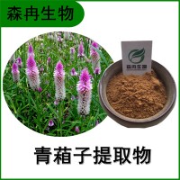 森冉生物 青葙子提取物 牛尾花子提取物 全水溶原料粉