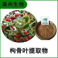 森冉生物 枸骨叶提取物 功劳叶提取物 植物提取原料粉