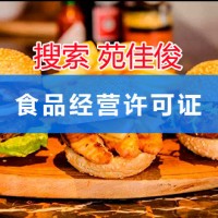 在北京开烧烤店怎么办理营业执照食品许可