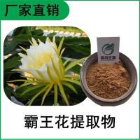 森冉生物 剑花提取物 霸王花提取物 全水溶原料粉