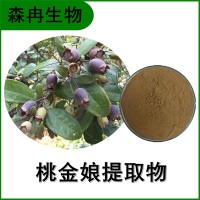 森冉生物 桃金娘提取物 金丝桃提取物 植物提取原料粉