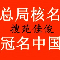 核准国家工商总局公司名称的条件规定