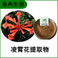 森冉生物 凌霄花提取物 紫崴花提取物 全水溶原料粉