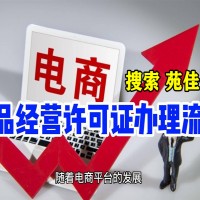 北京食品经营许可证申请办理要求步骤费用