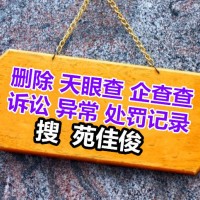 网上关于公司司法案件裁判文书信息如何删除